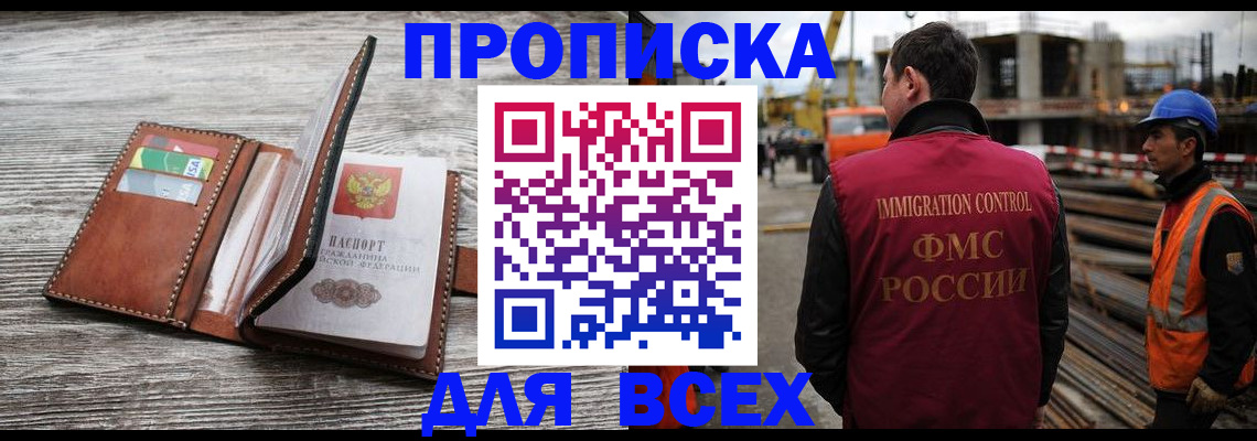 прописка ребенка в Кингисеппе